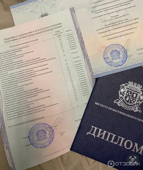 Один из полученных дипломов