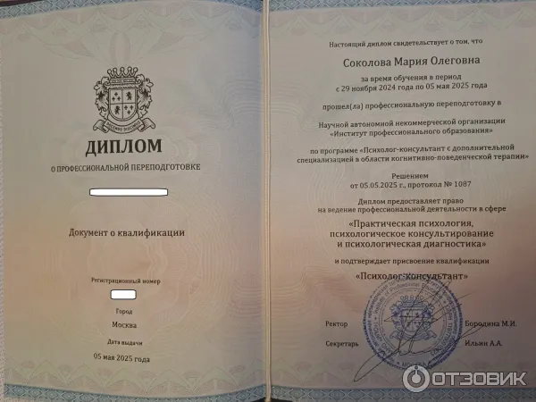 мой диплом