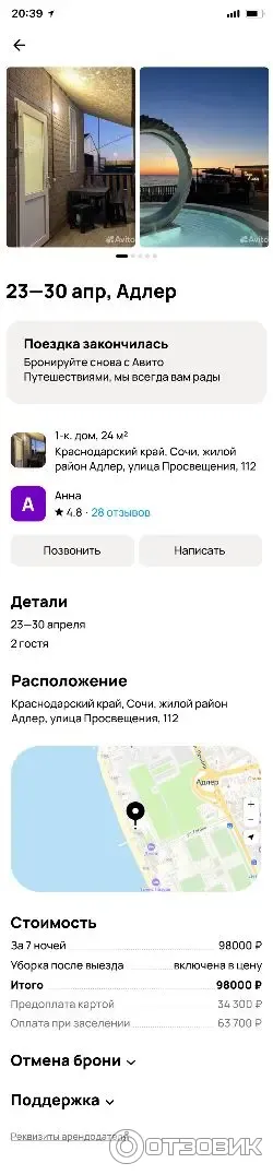 Авито Путешествия фото