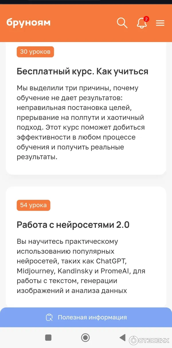Страничка школы Бруноям