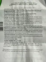 БАД Эвалар "Гинкго Билоба" фото