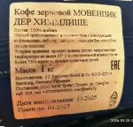 Кофе в зернах Movenpick Der Himmlische фото