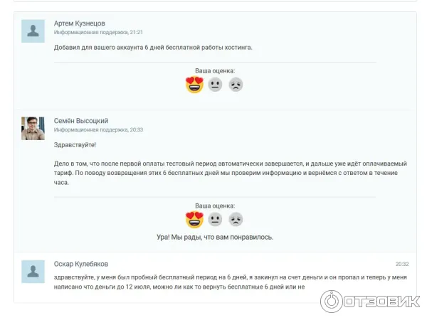 диалог с техподдержкой