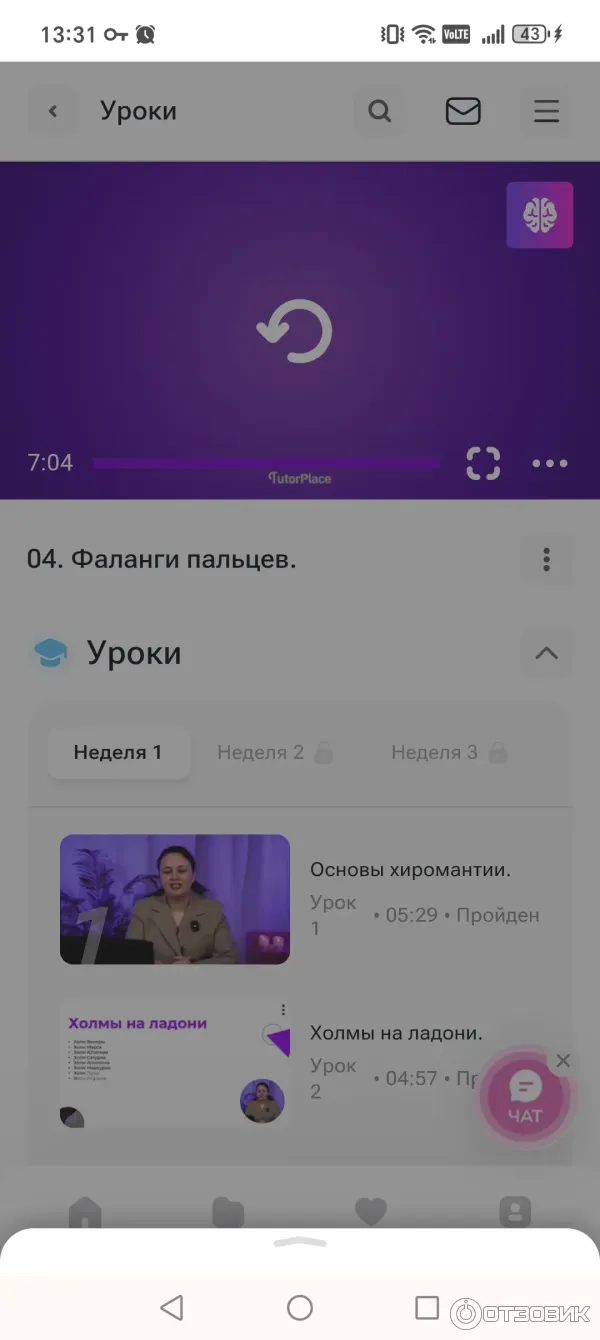 Уроки на платформе по хиромантии