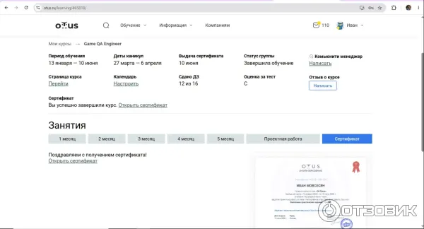 Личный кабинет курса с сертификатом о завершении