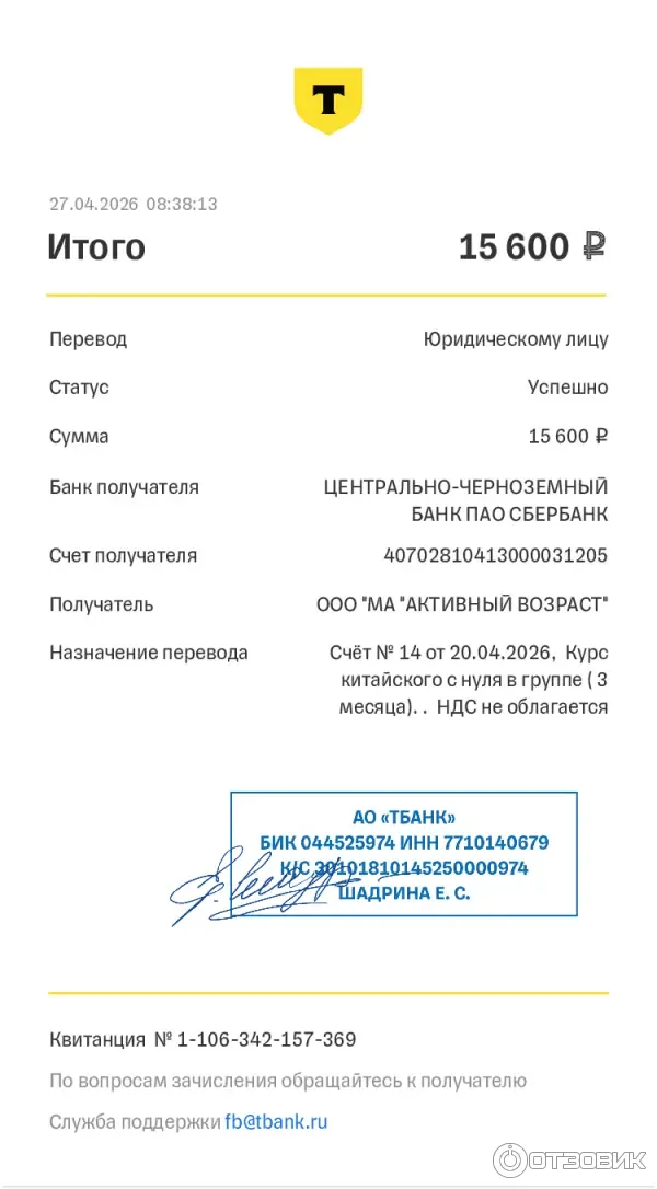 Чек оплаты услуги