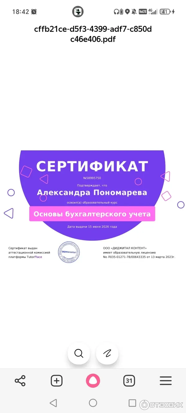 Сертефикат после окончания обучения