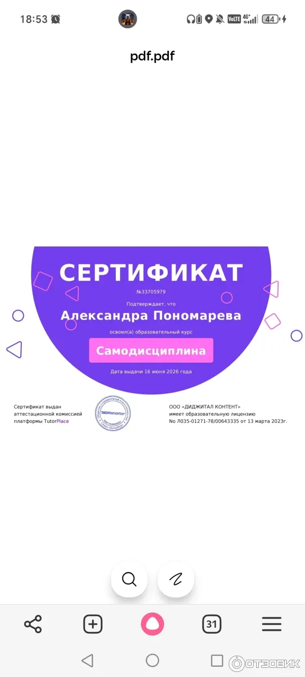 Один из моих сертефикатов о прохождении курса
