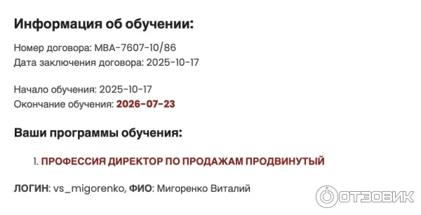 скриншот из личного кабинета с номером договора