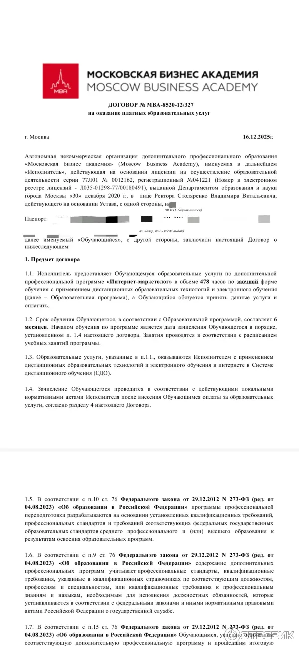 Московская Бизнес Академия (Россия, Москва) фото