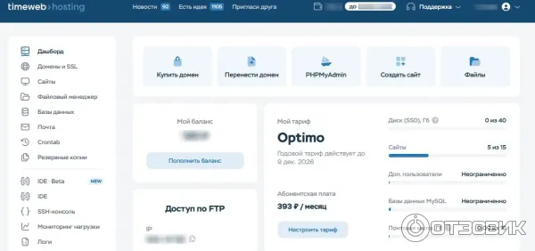 TimeWeb - платный хостинг фото