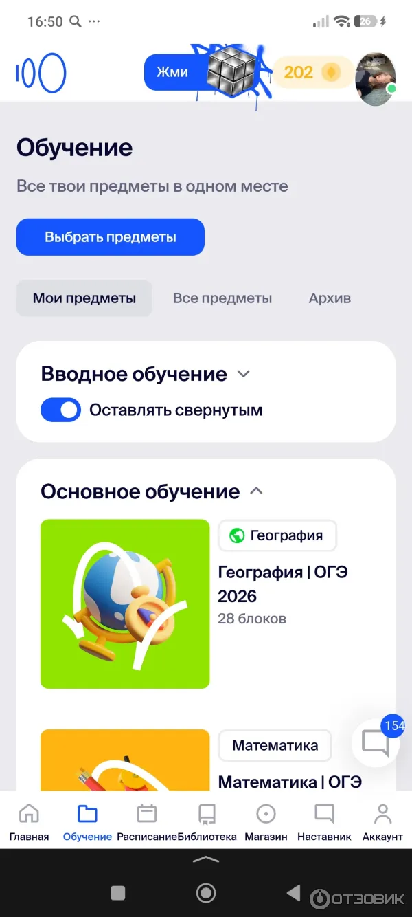 Пользование услугой онлайн-школы