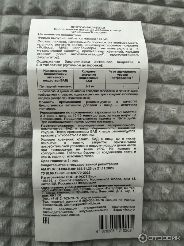 Биорегуляор эндокринной системы Эпифамин Классик фото