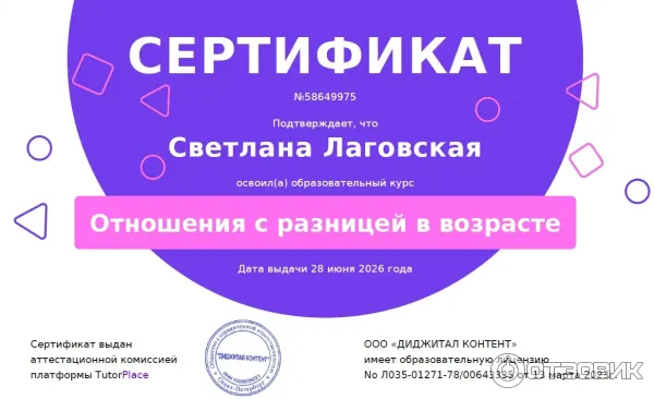 Сертификат о прохождении