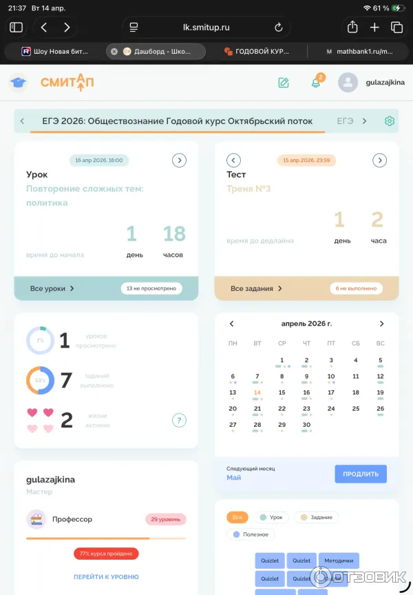 Smitup.ru - онлайн-школа подготовки ЕГЭ СМИТАП фото