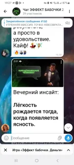 Нейро-игра Ирины Аргентовой "Эффект бабочки: деньги и состояние" фото