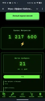 Нейро-игра Ирины Аргентовой "Эффект бабочки: деньги и состояние" фото
