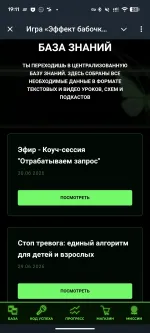 Нейро-игра Ирины Аргентовой "Эффект бабочки: деньги и состояние" фото