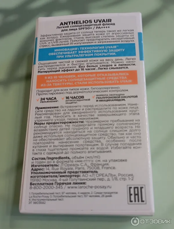 Легкий солнцезащитный флюид для лица La Roche-Posay Anthelios Uvair SPF50 PA