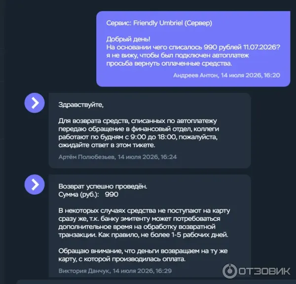 скрин переписки
