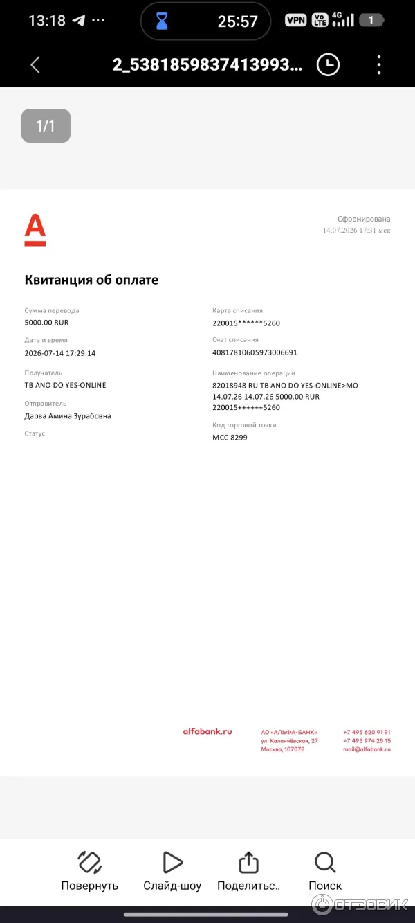 Квитанция оплаты