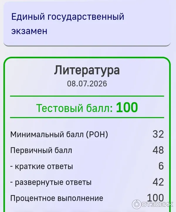результат подготовки