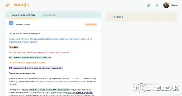 Обратная связь по домашней работе
