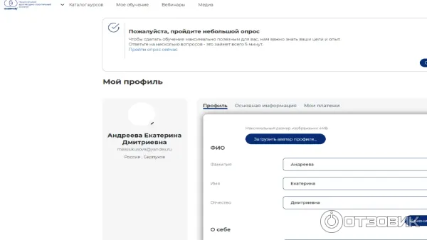 Скриншот личного кабинета