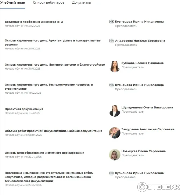 АНО ДПО Национальный архитектурно-строительный институт (Россия, Москва) фото