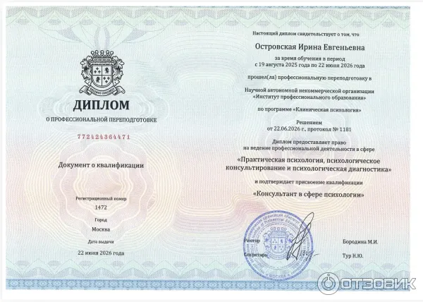 Институт профессионального образования ИПО (Россия, Москва) фото