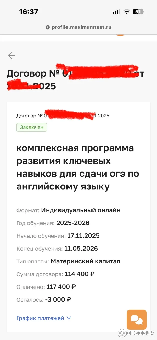 Скрин личного кабинета