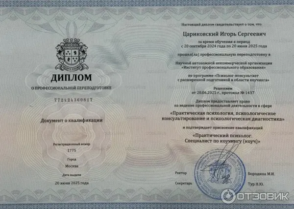 Институт профессионального образования ИПО (Россия, Москва) фото