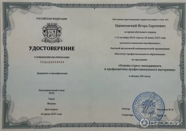 Институт профессионального образования ИПО (Россия, Москва) фото