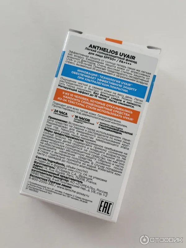 ANTHELIOS UVAIR Легкий солнцезащитный флюид для лица SPF50 PA. Бренд LA ROCHE-POSAY.