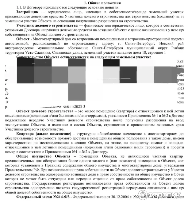 Договор (отрывок)