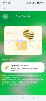 "Бонусный движ" - игра в приложении Билайн фото