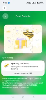 "Бонусный движ" - игра в приложении Билайн фото