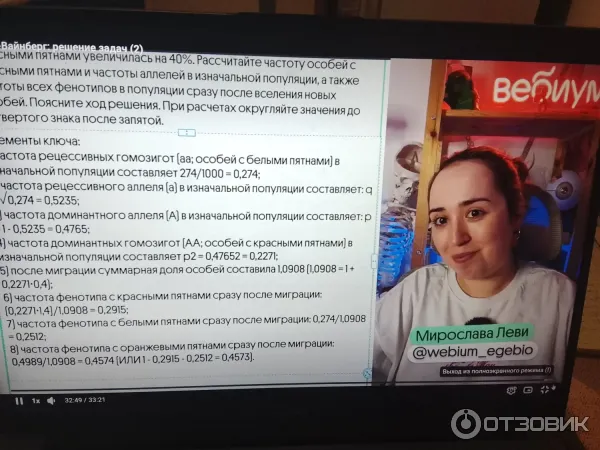 преподавательница по биологии Мирослава Леви