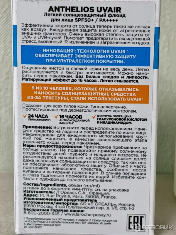 Легкий солнцезащитный флюид для лица La Roche-Posay Anthelios Uvair SPF50PA фото