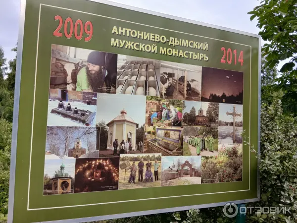 Антониево-Дымский мужской монастырь (Россия, Ленинградская область) фото