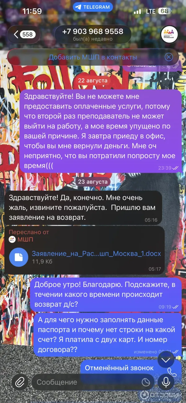 Международная школа профессий (Россия, Москва) фото