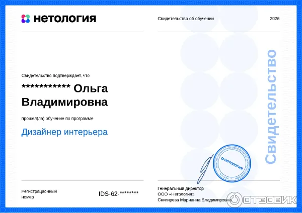 Свидетельство о прохождении обучения