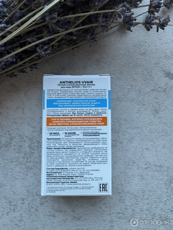Легкий солнцезащитный флюид для лица La Roche-Posay Anthelios Uvair SPF50PA фото