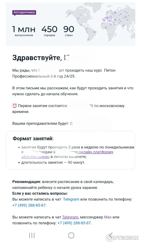 Информация о начале обучения, вх письмо