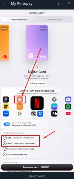 Криптокарта Pintopay фото