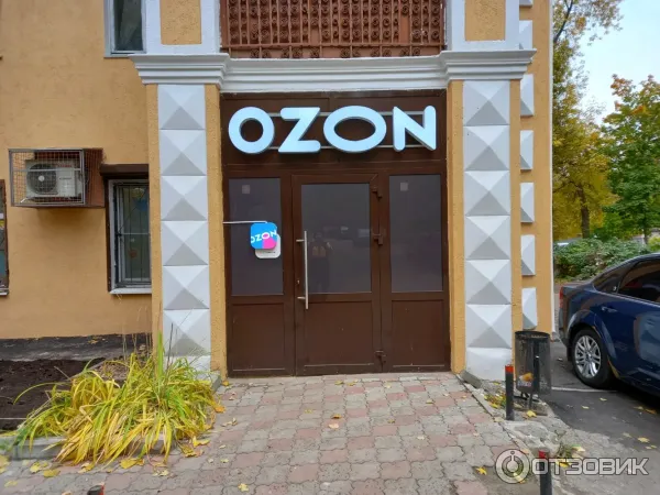 Служба доставки Ozon (Россия) фото