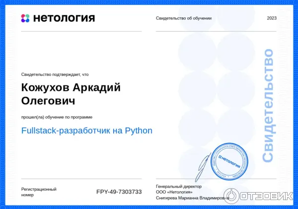 Свидетельство о прохождении профессиональной переподготовки