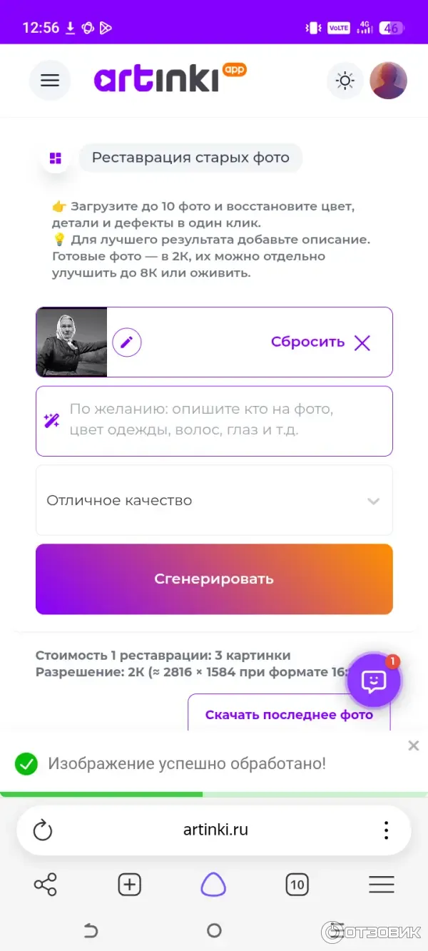 Artinki.ru - реставрация фото онлайн