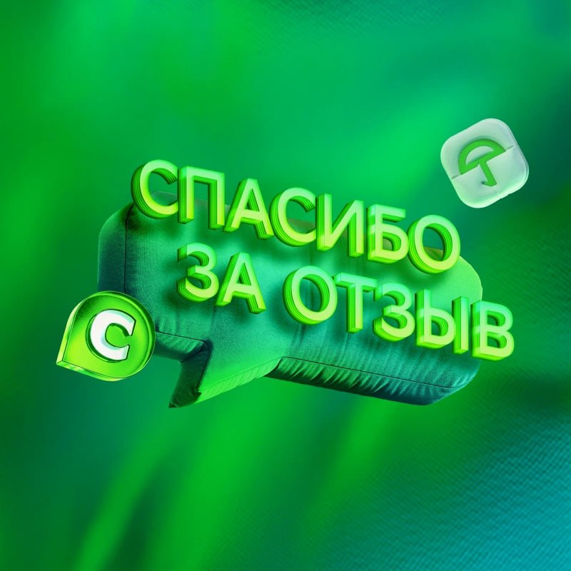 Промоакция от СберСтрахования