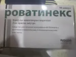 Капсулы кишечнорастворимые ROWA Роватинекс фото